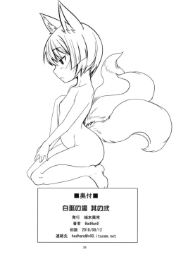 Page 26 of Byakko no Tou Sono Ni