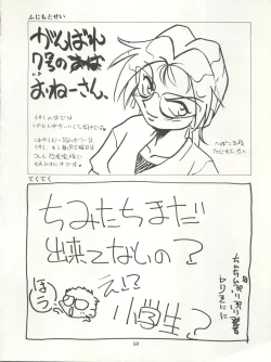 Page 58 of Tabeta Kigasuru 15