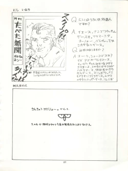 Page 60 of Tabeta Kigasuru 15