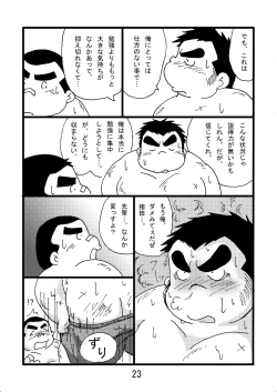 Page 25 of Inokuma 2