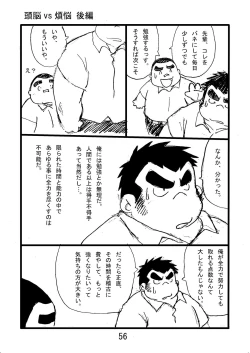 Page 58 of Inokuma 2