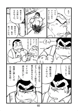 Page 62 of Inokuma 2
