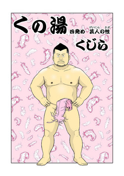 Download Kunoyu Yonpatsume Geinin no Saga