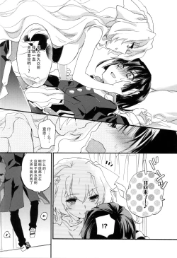 Page 10 of Ii Onna? Zurui Onna!