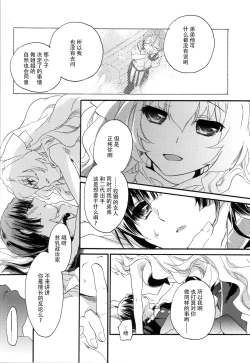 Page 6 of Ii Onna? Zurui Onna!