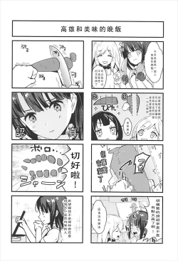 Page 22 of Takao to Oishii Yuuge