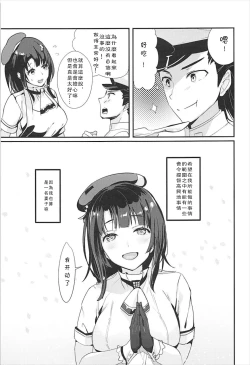 Page 23 of Takao to Oishii Yuuge