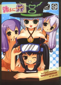 Page 1 of Shirupanyadon!