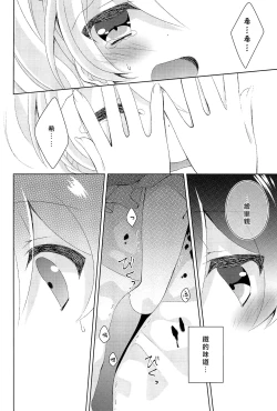 Page 21 of Kyou mo Watashi wo Aishite kudasai | 今天也請愛著我