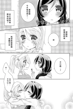 Page 4 of Kyou mo Watashi wo Aishite kudasai | 今天也請愛著我