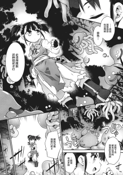 Page 5 of Zettai Slime nanka ni Maketari Shinai!