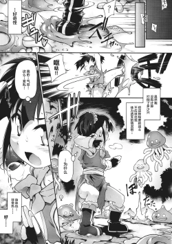 Page 7 of Zettai Slime nanka ni Maketari Shinai!