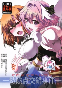 Page 1 of Guda & Astolfo Tokuinten Kousaku Jiken