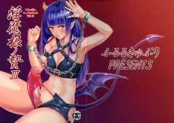 Page 1 of Inmakon no Nie III