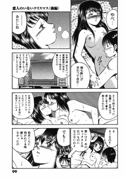 Page 104 of Motto Motto Koisuru 5 Byousen 7