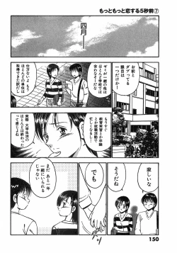 Page 155 of Motto Motto Koisuru 5 Byousen 7