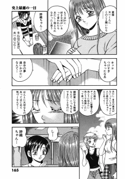 Page 170 of Motto Motto Koisuru 5 Byousen 7