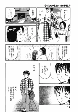 Page 17 of Motto Motto Koisuru 5 Byousen 7