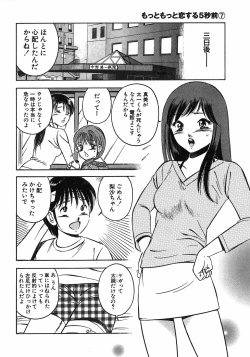 Page 187 of Motto Motto Koisuru 5 Byousen 7