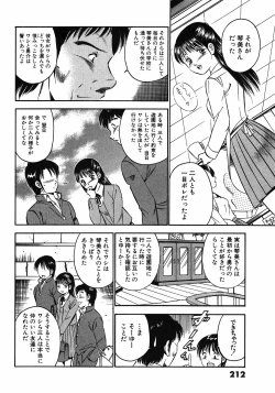 Page 217 of Motto Motto Koisuru 5 Byousen 7