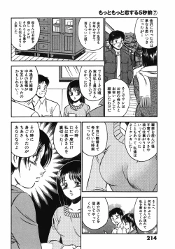 Page 219 of Motto Motto Koisuru 5 Byousen 7