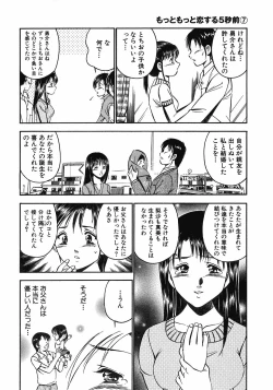 Page 221 of Motto Motto Koisuru 5 Byousen 7