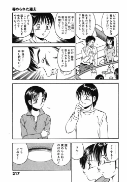 Page 222 of Motto Motto Koisuru 5 Byousen 7