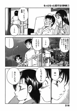 Page 223 of Motto Motto Koisuru 5 Byousen 7