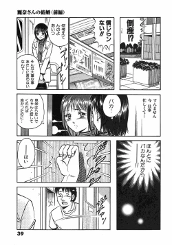 Page 44 of Motto Motto Koisuru 5 Byousen 7