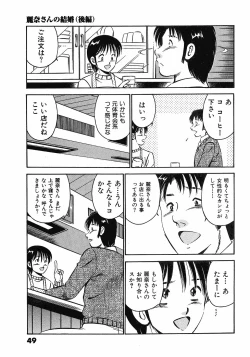 Page 54 of Motto Motto Koisuru 5 Byousen 7