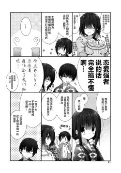 Page 11 of Imouto no Otetsudai 9