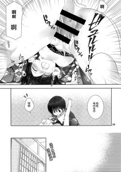Page 19 of Imouto no Otetsudai 9
