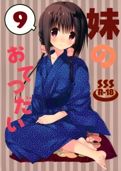 Page 2 of Imouto no Otetsudai 9