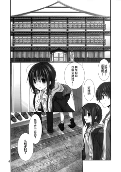 Page 6 of Imouto no Otetsudai 9