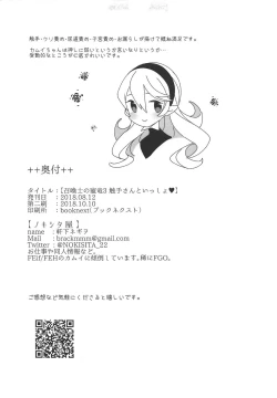 Page 16 of Shoukanshi no Chou Ryuu 3 Shokushu-san to Issho