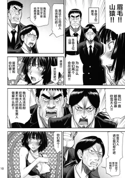 Page 11 of Geneki Bi Hero Jigoku no Fubuki AV Debut!!