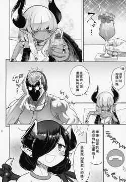 Page 5 of Fan to Off-Pako Shite Shimatta Jitaku Totsu Sare Hen