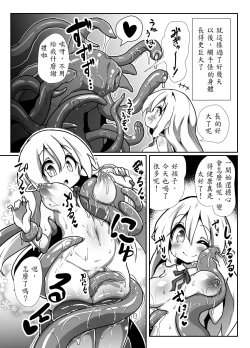 Page 12 of Inran Loli Elf-san no Love Love Naedoko Hanshoku Koubi