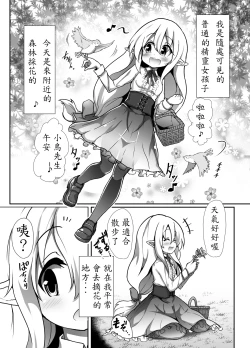Page 3 of Inran Loli Elf-san no Love Love Naedoko Hanshoku Koubi