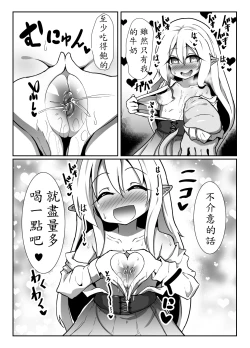 Page 6 of Inran Loli Elf-san no Love Love Naedoko Hanshoku Koubi