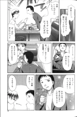 Page 8 of Inkou Reijoku