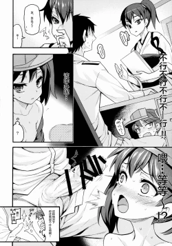 Page 10 of Koisuru Otome no Horizon Line