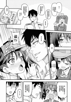 Page 16 of Koisuru Otome no Horizon Line