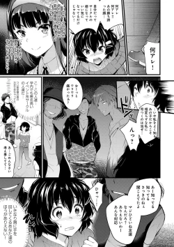 Page 200 of Gakuen no Nagai Gogo - The Long Afternoon of School