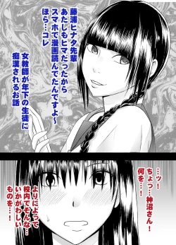 Page 4 of Koakuma na Kouhai no Les Dorei ni Sareta Majime na Fuuki Iinchou