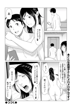 Page 57 of Daisuki ♥ Mariko4