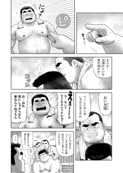 Page 8 of Kunoyu sanpatsume dokata no ase