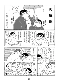 Page 25 of Inokuma 1