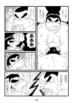 Page 47 of Inokuma 1