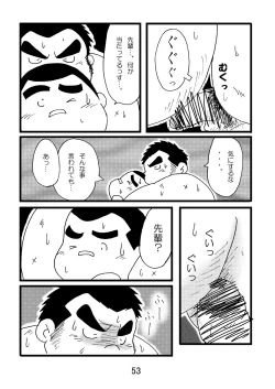 Page 55 of Inokuma 1